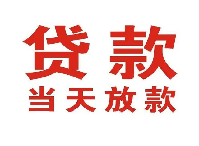 徐州非本人车抵押贷款|徐州个人贷款|徐州正规私人放款